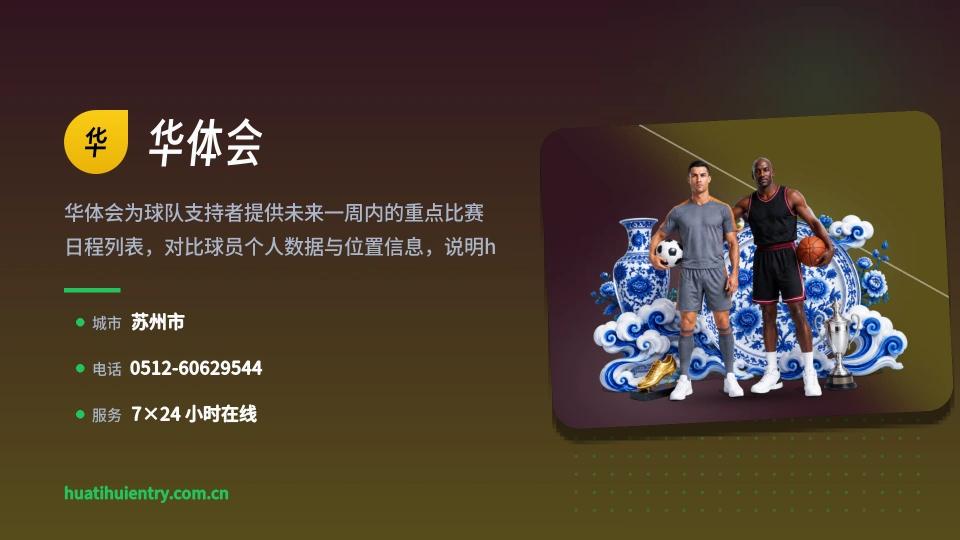 走进华体会
